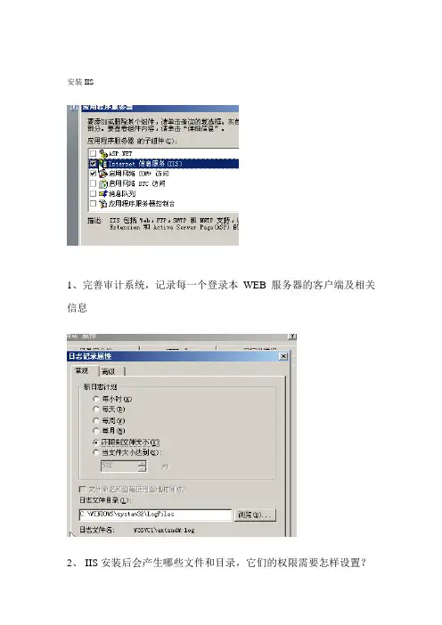 IIS6安全与安固