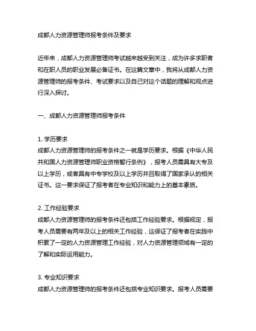 成都人力资源管理师报考条件及要求