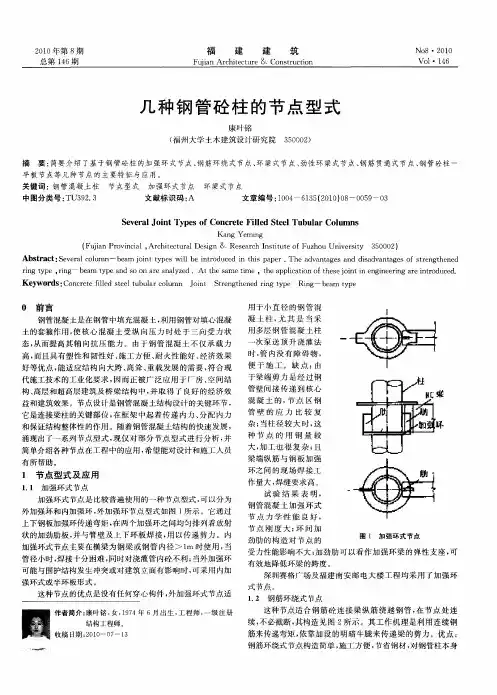 几种钢管砼柱的节点型式