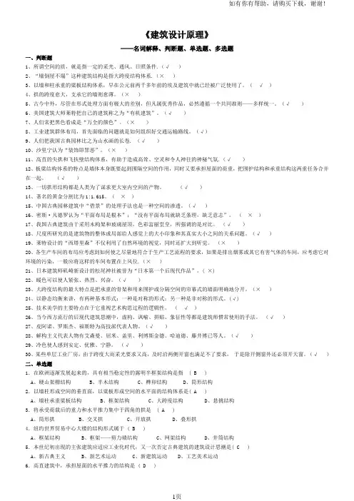 建筑设计原理(选择题)