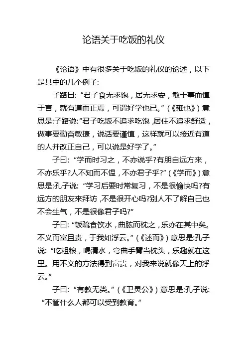 论语关于吃饭的礼仪