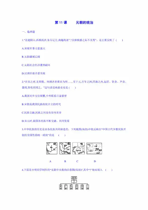 人教部编版七年级历史下册同步练习：第11课　元朝的统治
