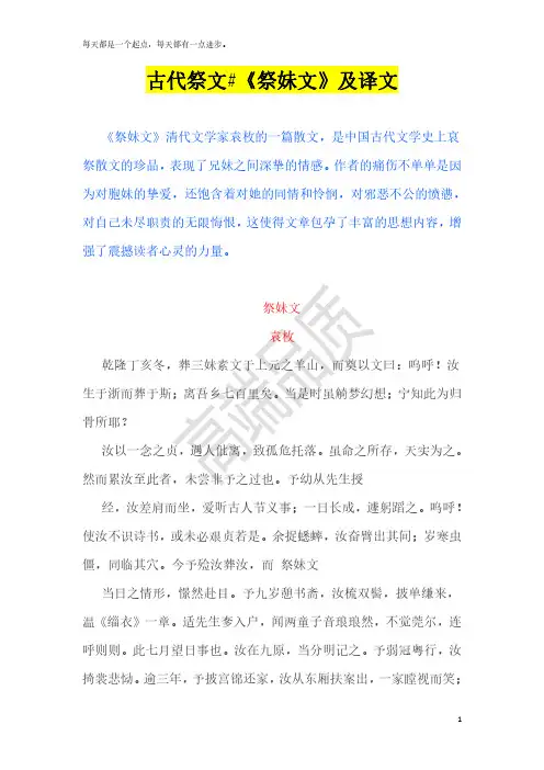 古代祭文#《祭妹文》及译文
