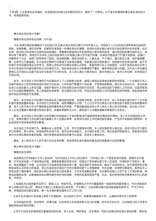 事业单位违纪检讨书