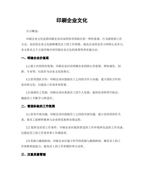 印刷企业文化