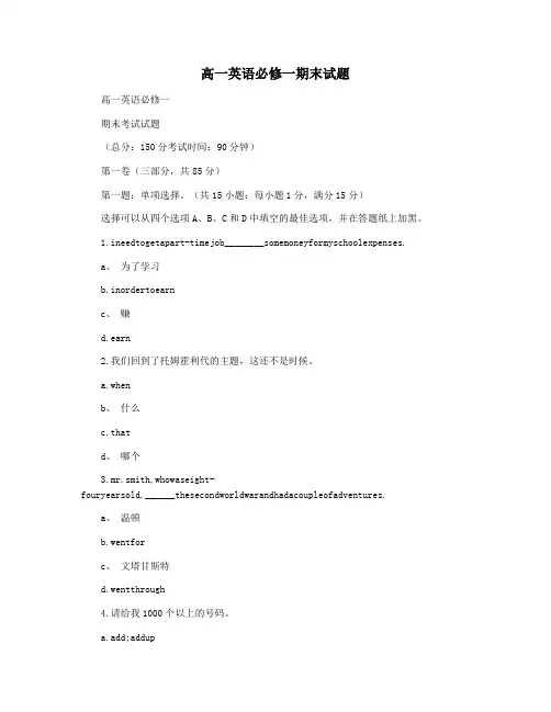 高一英语必修一期末试题