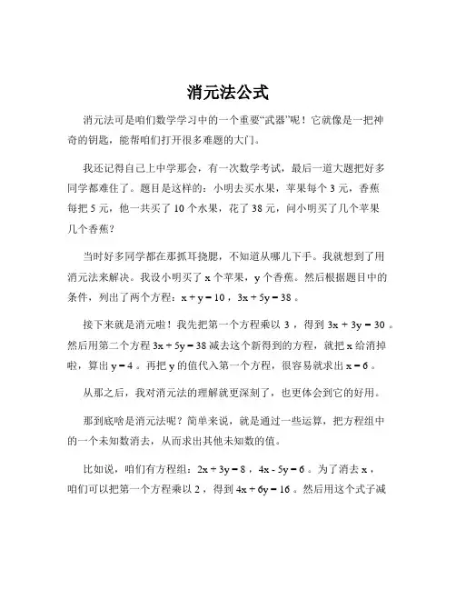 消元法公式