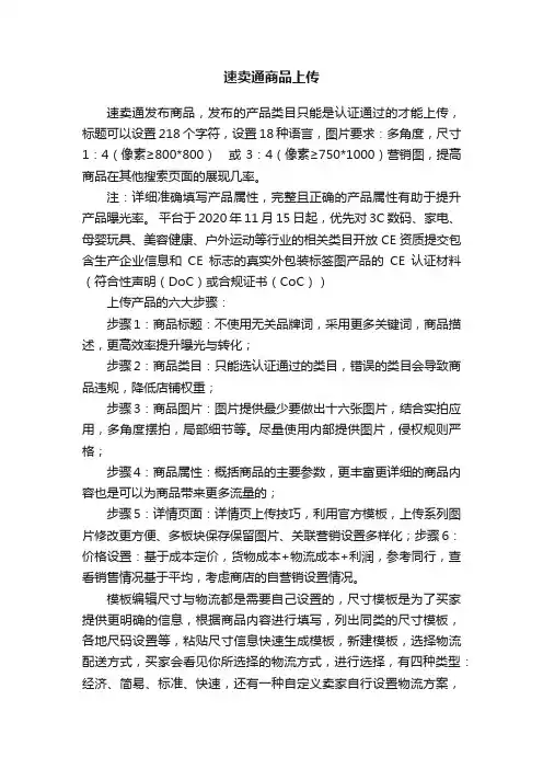 速卖通商品上传