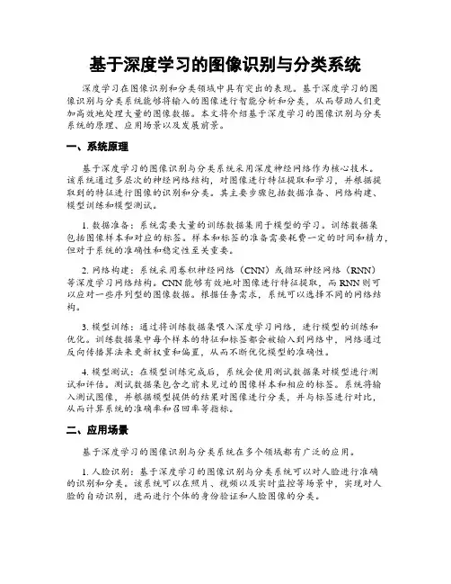 基于深度学习的图像识别与分类系统