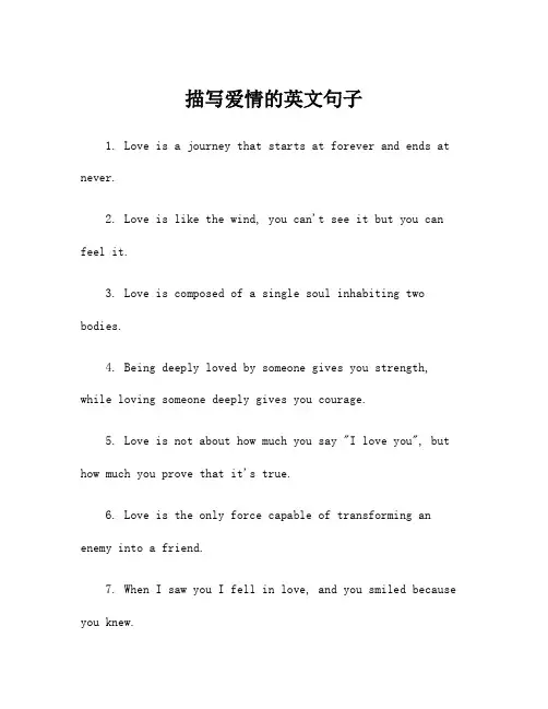 描写爱情的英文句子