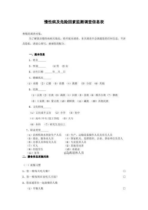 慢性病及危险因素监测调查信息表