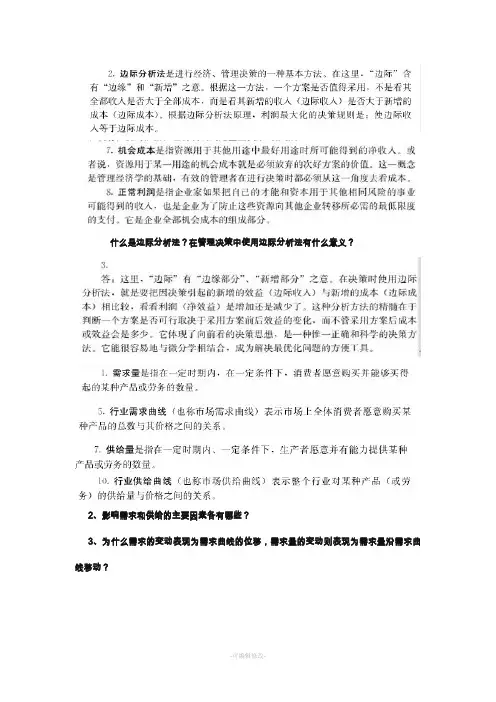 管理经济学重点题(附答案)