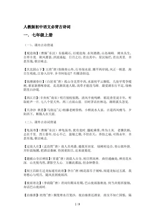 最新人教版初中语文必背古诗词