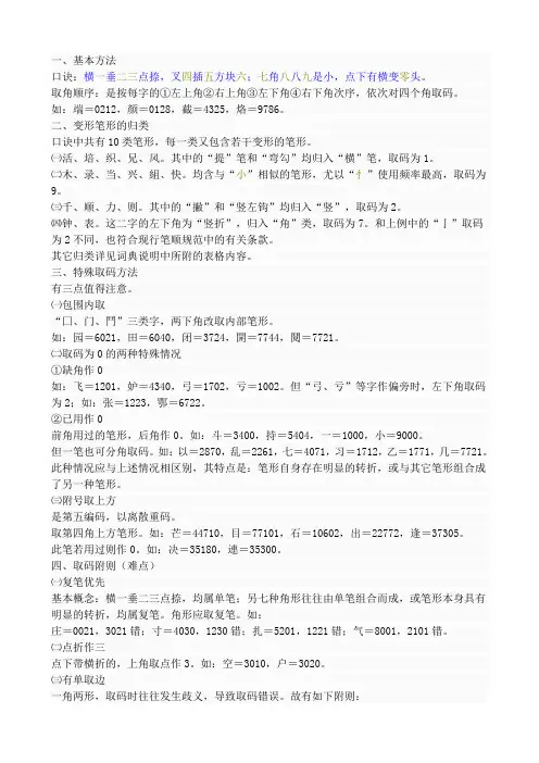 四角号码检字法