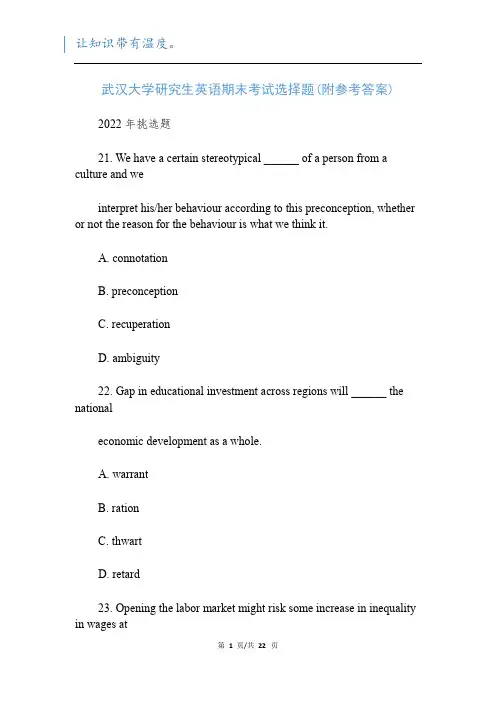 武汉大学研究生英语期末考试选择题(附参考答案)