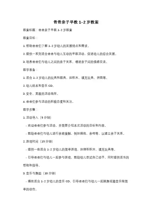 爸爸亲子早教1-2岁教案