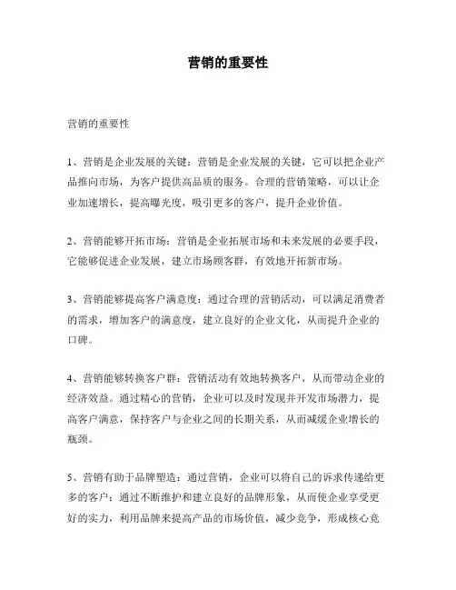 营销的重要性