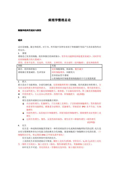 病理学总论整理