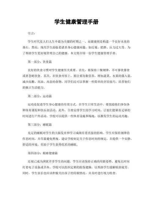 学生健康管理手册