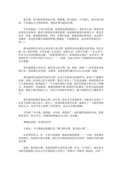 最新我为祖国点赞演讲稿 3篇