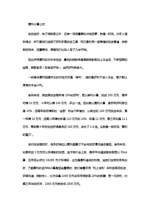 复利计算公式