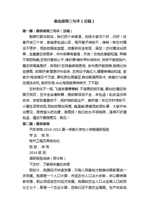 惠农政策三句半（定稿）