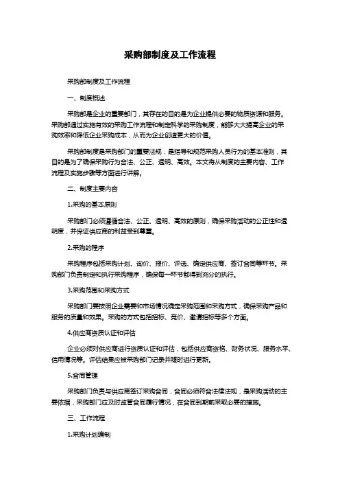 采购部制度及工作流程