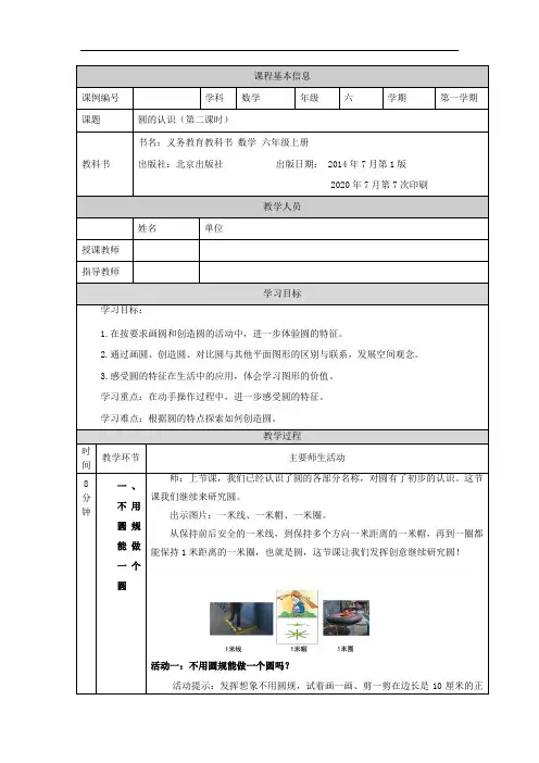 六年级【数学(北京版)】圆的认识(第二课时)-1教学设计