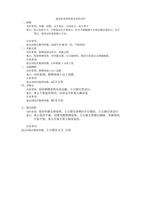 速滑训练基本动作