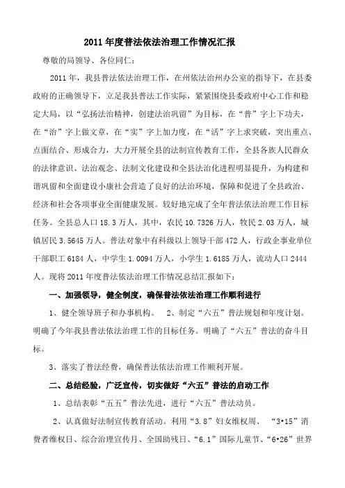 2011年度普法依法治理工作总结