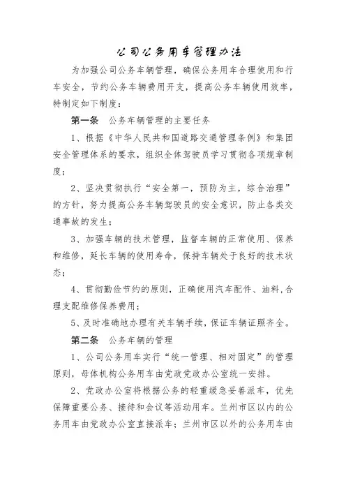 公司公务用车管理办法