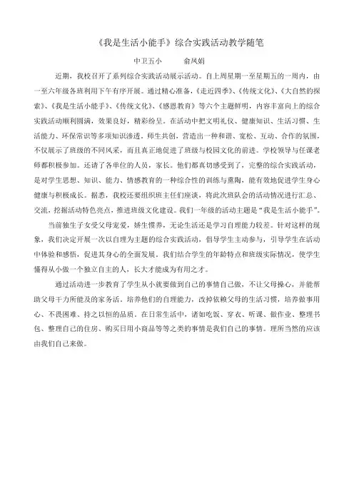 我是生活小能手