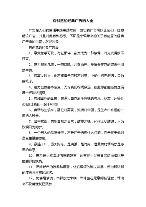 有创意的经典广告语大全