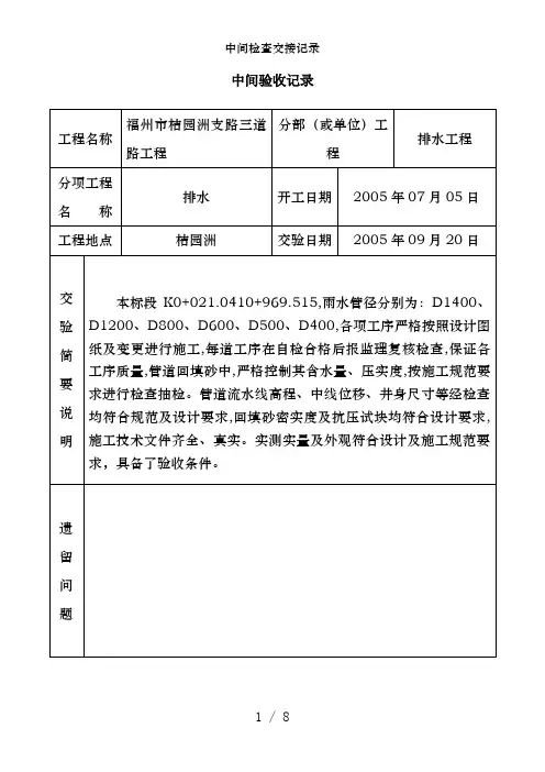 中间检查交接记录