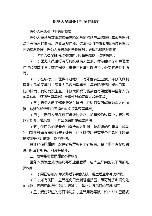 医务人员职业卫生防护制度