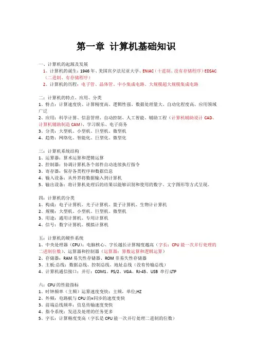 计算机应用基础笔记