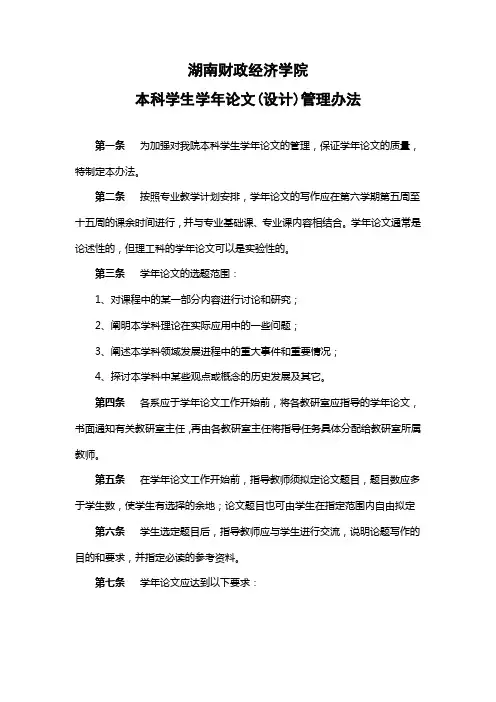 湖南财政经济学院本科学年论文(设计)管理办法