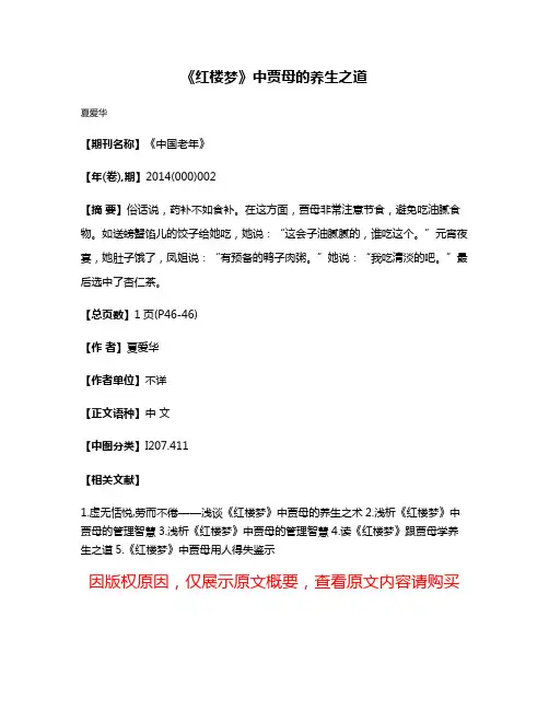 《红楼梦》中贾母的养生之道
