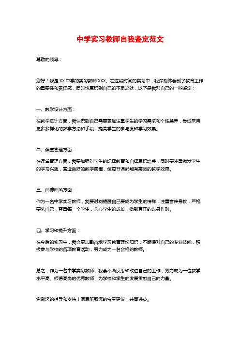 中学实习教师自我鉴定范文