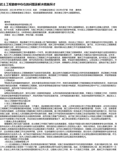 岩土工程勘察中存在的问题及解决措施探讨_2