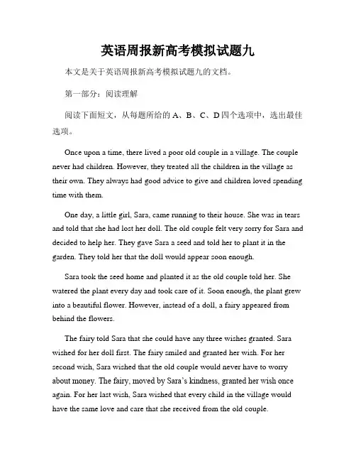英语周报新高考模拟试题九