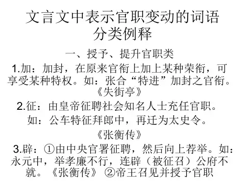 文言文中表示官职变动的实词
