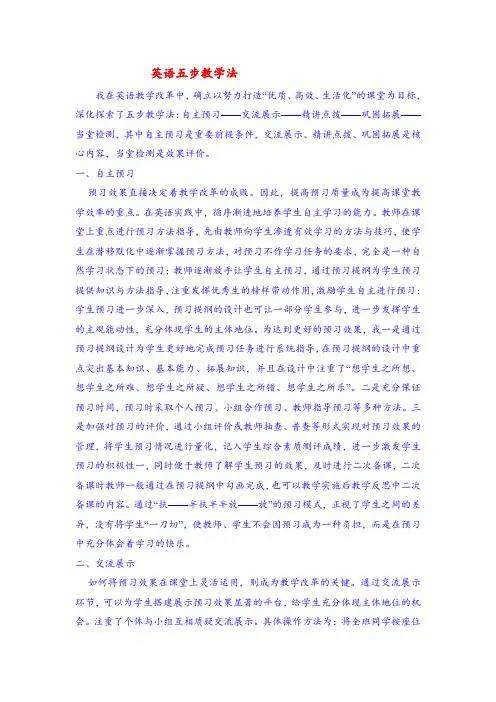 高中英语论文：英语五步教学法