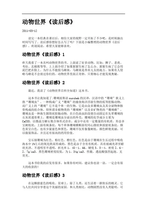 动物世界《读后感》.