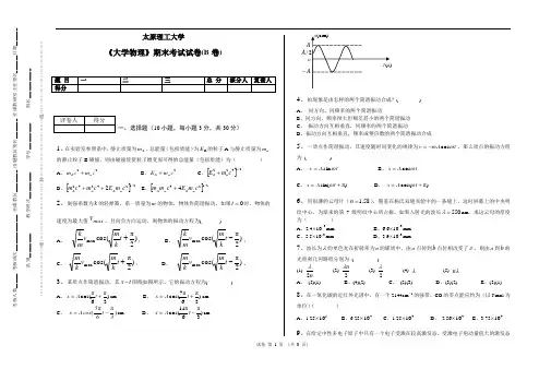 太原理工大学物理下期末考试试卷(B卷)