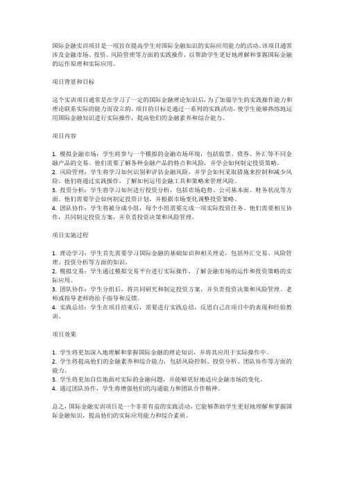 国际金融实训项目