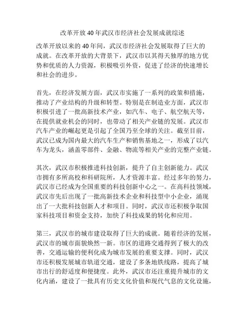 改革开放40年武汉市经济社会发展成就综述