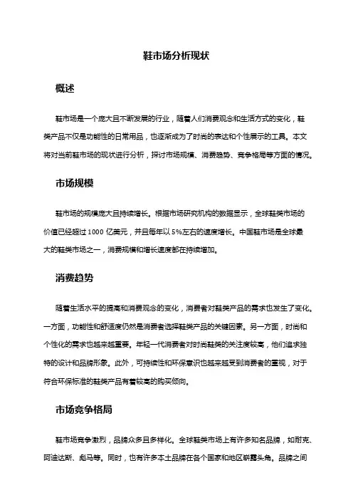 2024年鞋市场分析现状