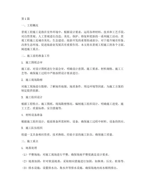 景观工程施工重点(3篇)
