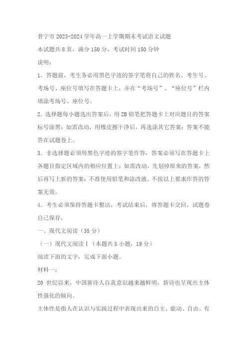 广东省揭阳市普宁市2023-2024学年高一上学期期末考试语文试题(含解析)